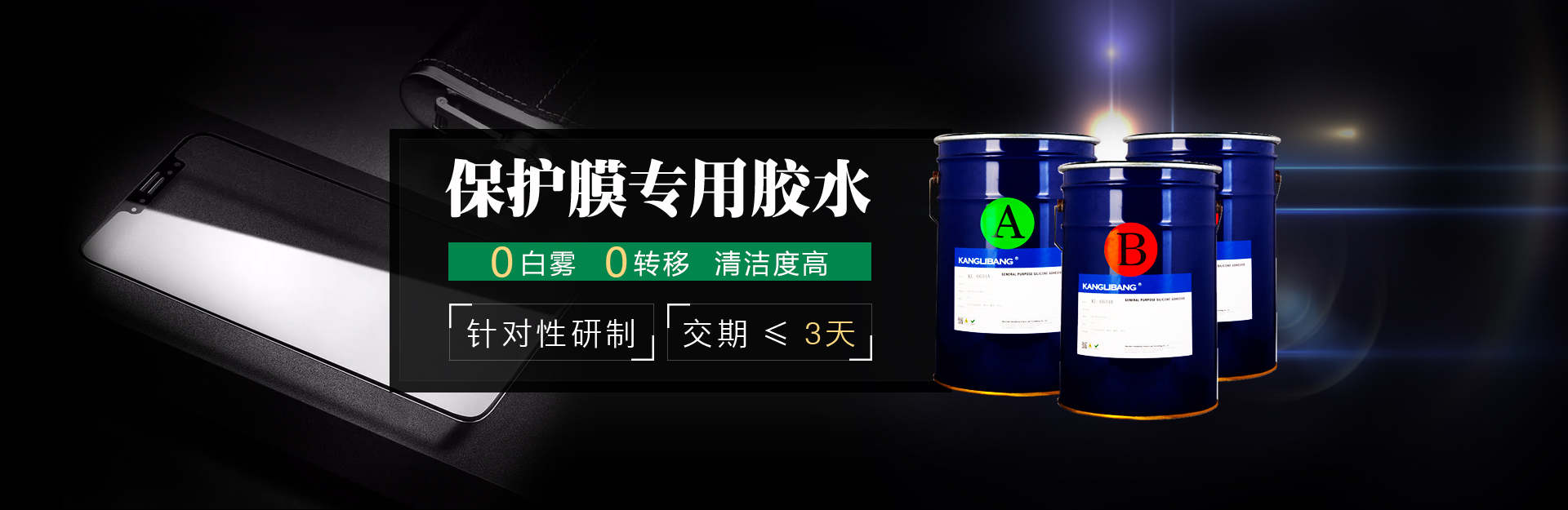 AF屏保護(hù)膜硅膠