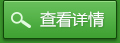 查看詳情