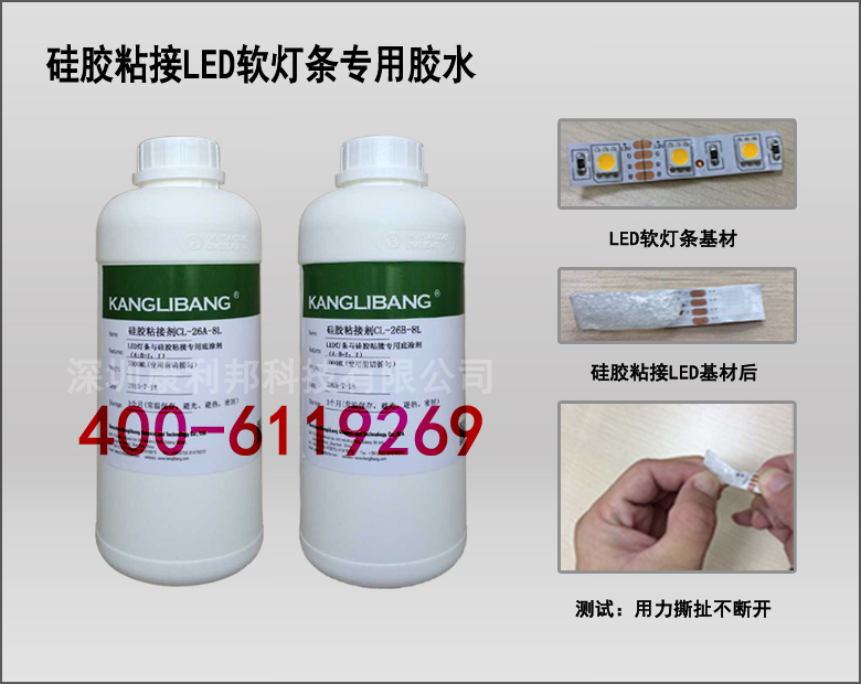 Led硅膠軟燈條堵頭用什么膠水粘-硅膠堵頭膠水-硅橡膠堵頭專(zhuān)用膠水-常溫粘硅膠膠水KN-300