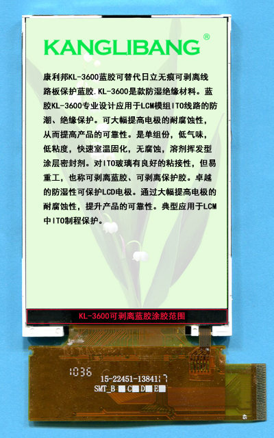 日立可剝離藍(lán)膠和康利邦的哪家好