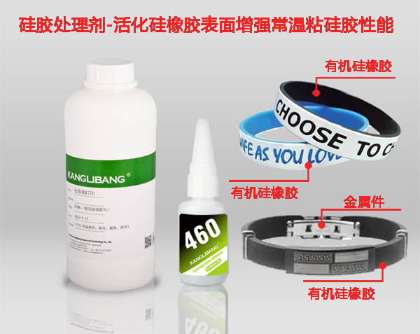 硅膠處理劑的種類以及其作用-活化硅橡膠表面增強(qiáng)粘硅膠性能
