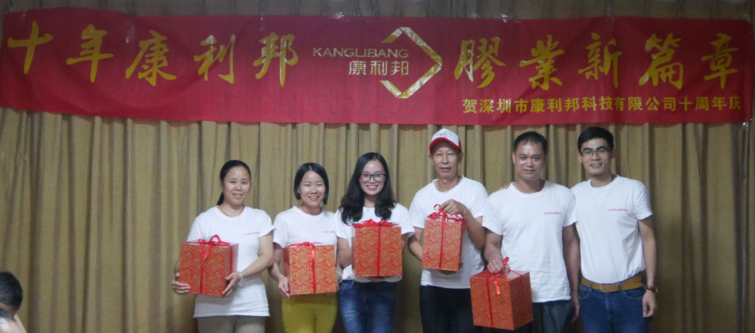 康利邦優(yōu)秀員工頒獎(jiǎng) 康利邦優(yōu)秀員工頒獎(jiǎng)