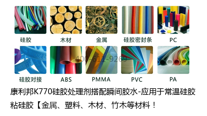 硅膠處理劑 瞬間膠水應(yīng)用-常溫下硅膠快速粘硅膠金屬塑膠 硅膠處理劑 瞬間膠水應(yīng)用-常溫下硅膠快速粘硅膠金屬塑膠