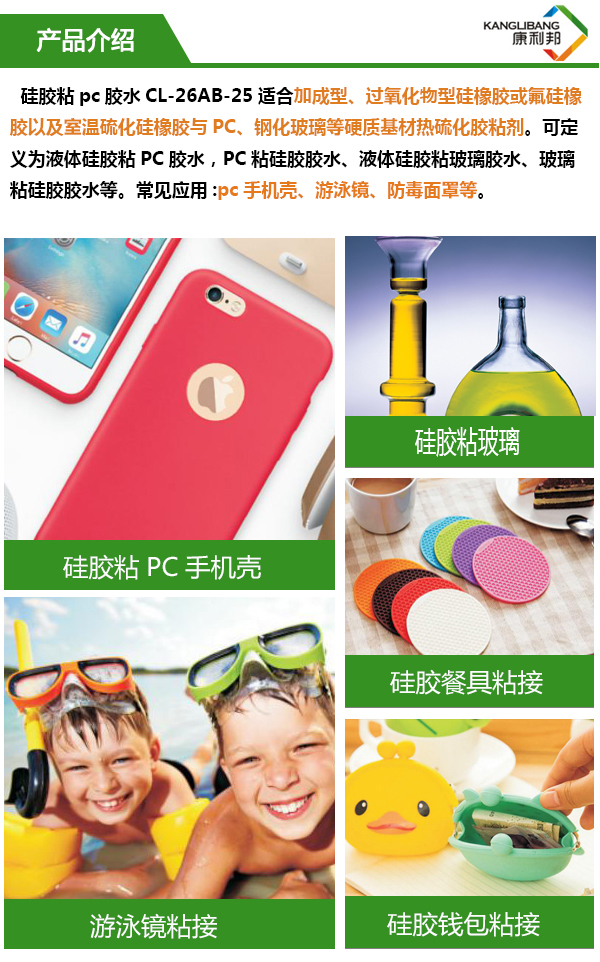 硅膠粘PC用什么處理劑