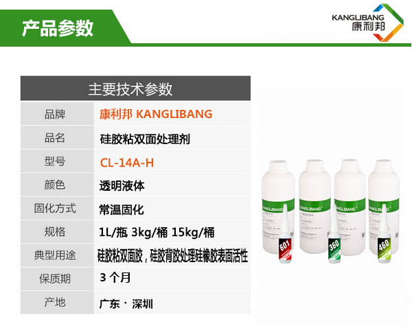 硅橡膠背膠處理劑CL-14A-H產(chǎn)品參數(shù)
