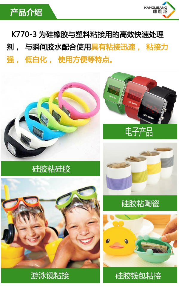 高效硅膠處理劑K770-3產(chǎn)品介紹