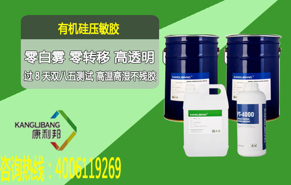 耐高溫壓敏膠