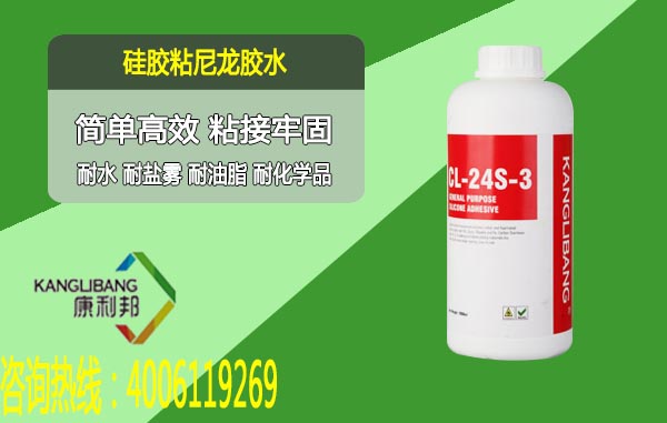 硅膠粘尼龍膠水