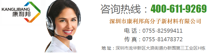 聯(lián)系康利邦 聯(lián)系康利邦