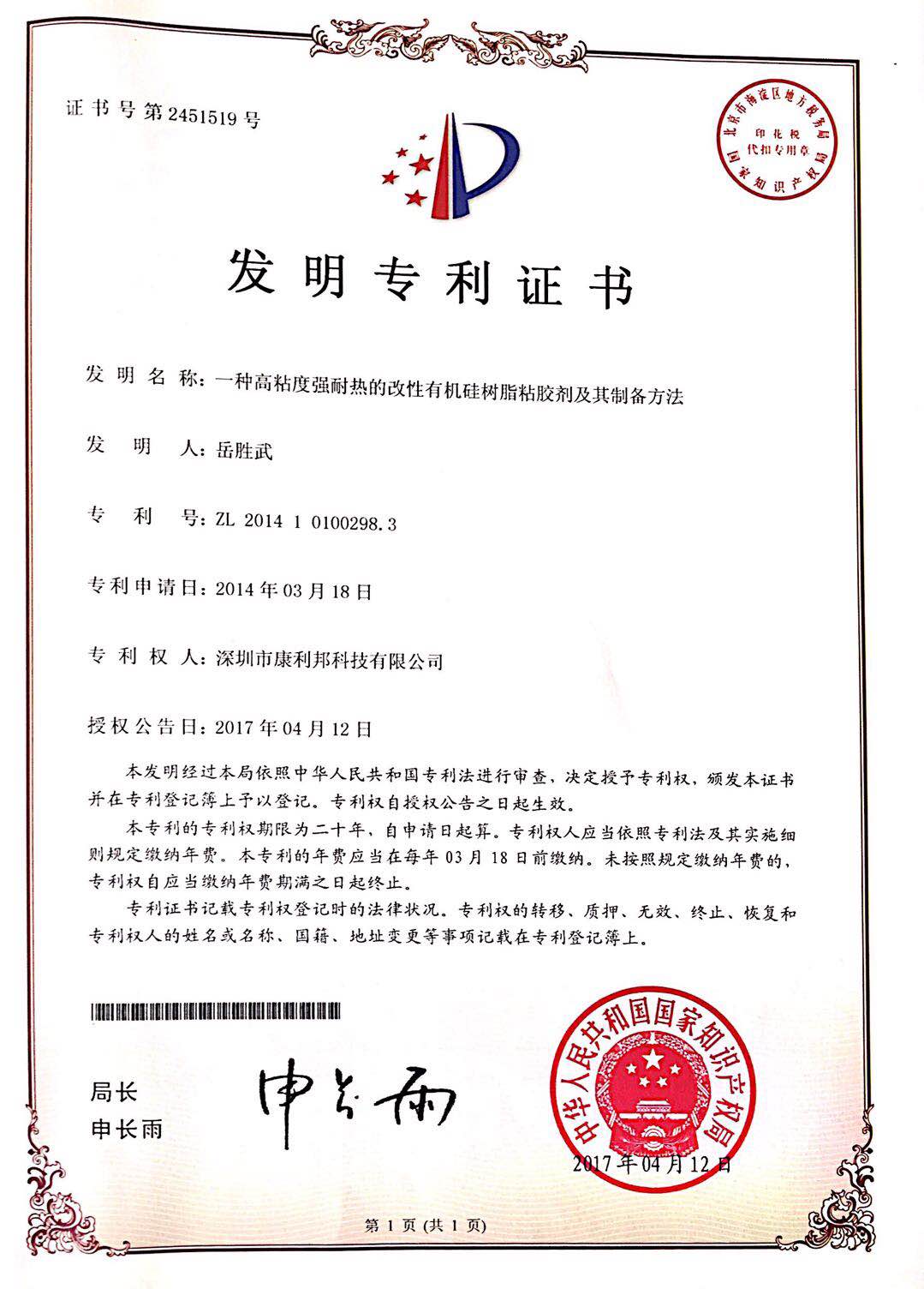 有機(jī)硅樹脂,發(fā)明專利