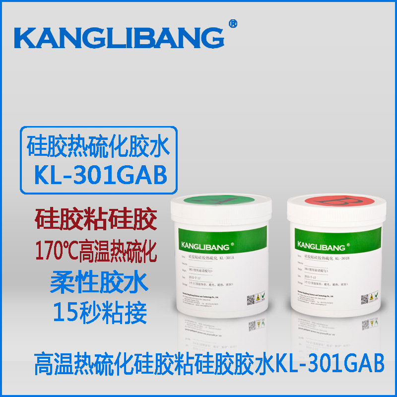 硅膠條粘接熱硫化膠水