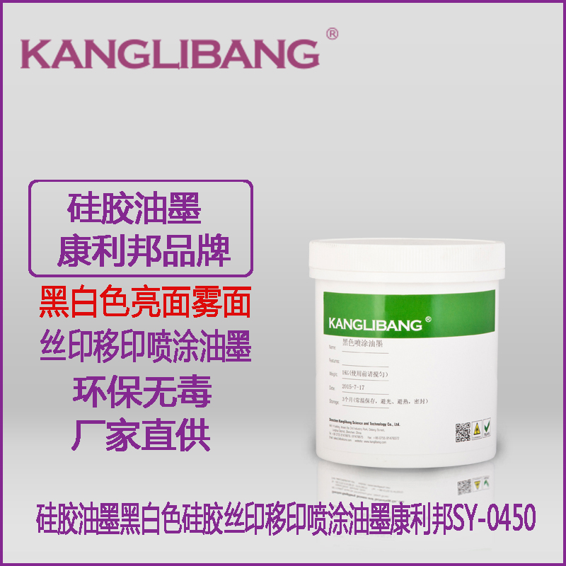硅膠黑色噴涂油墨
