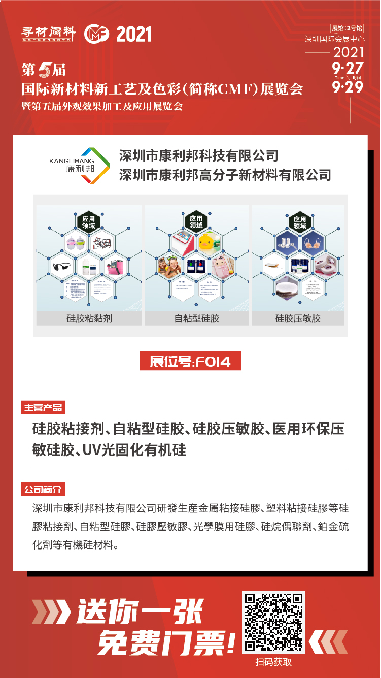 2021第五屆國際材料新工藝及色彩（簡稱CMF）展覽會
