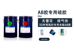 超強(qiáng)排氣丨鋼化膜AB膠專用涂布硅膠KL-9302，低剝離力穩(wěn)定不爬升