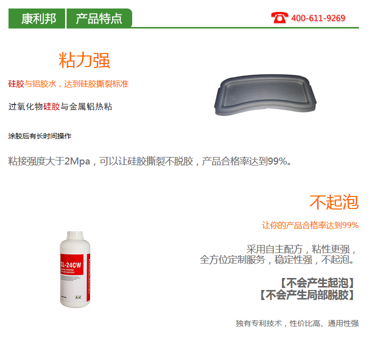 CL-24CW硅膠粘鋁合金粘合劑產(chǎn)品特點(diǎn)