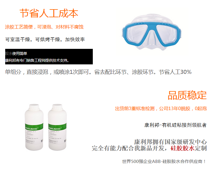 節(jié)省人工成本 品質穩(wěn)定的液體硅膠粘PPSU膠水優(yōu)勢