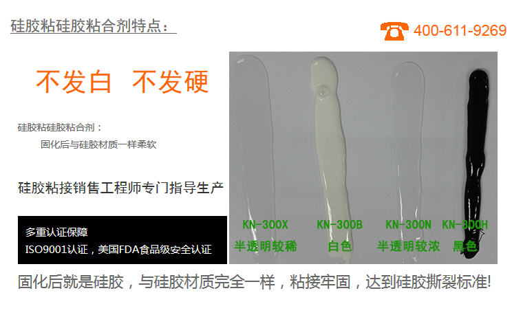 硅膠粘硅膠粘合劑KN-300X固化后就是硅膠與硅膠材質(zhì)完全一樣，粘接牢固，達到硅膠撕裂標準