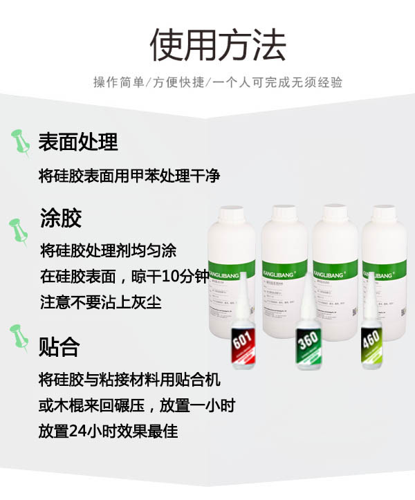 K770處理劑表面處理劑、涂膠、貼合使用方法之三大步驟