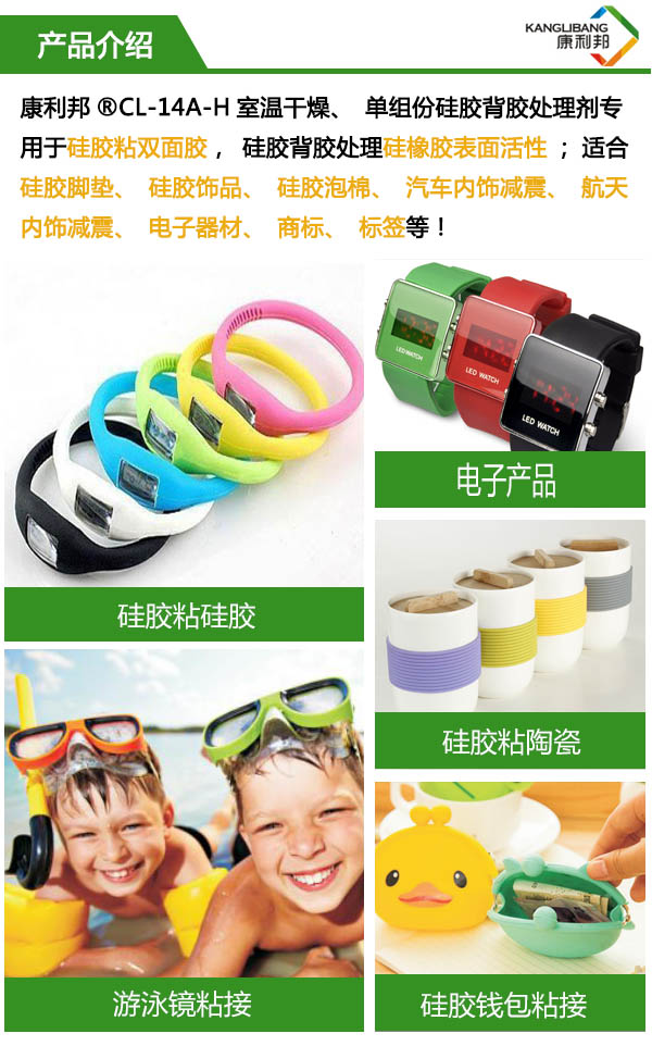 CL-14A-H室溫干燥、單組份硅膠背膠處理劑產(chǎn)品介紹