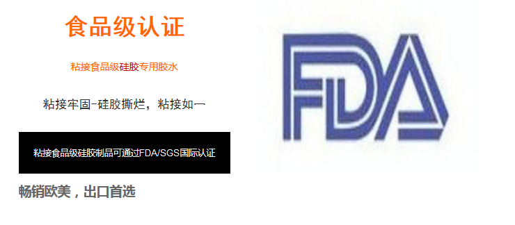 過FDA食品級(jí)認(rèn)證的硅膠粘合劑