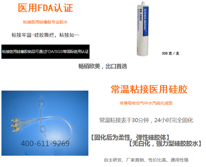 過醫(yī)用FDA認證常溫粘接醫(yī)用級硅膠膠水
