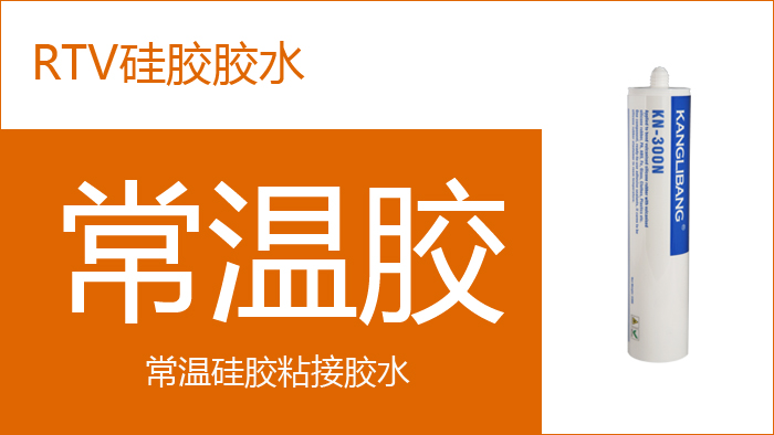 硅膠粘尼龍無(wú)白化膠水.jpg